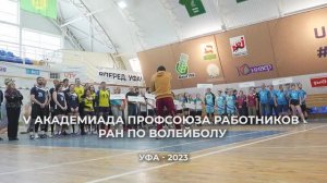 5 Академиада 2023 Башкортостан