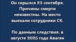 Сбежавший от суда экс-чиновник Росреестра Авагян найден мёртвым в туалете генконсульства Армении