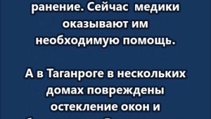 Два человека пострадали в результате атаки БПЛА в Ростовской области