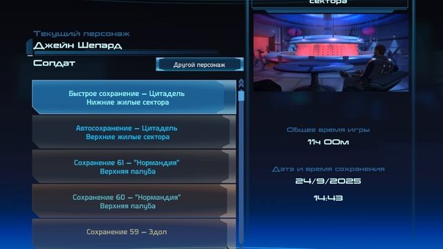 Mass Effect 2025.09.24 - 14.41.48.23