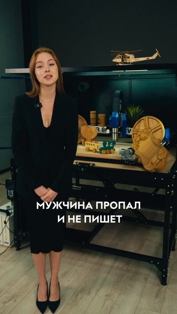 Чего хотят женщины? Конечно станок с ЧПУ от Savinsname смотреть онлайн