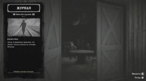 RDR2 Кто без греха