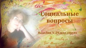 411. Рубрика - Социальные проекты. Расширяя возможности.