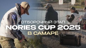 Турнир по ловле форели Nories Stage Samara 2025 | Отборочный этап на Nories Cup Russia