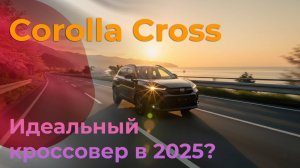 Популярный автомобиль Toyota Corolla cross