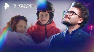 Онлайн: Иван Семёнов. Первый поцелуй, Другой финал, Свайпнуть, Долгая прогулка