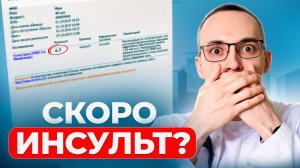 Эти 3 АНАЛИЗА говорят об ИНСУЛЬТЕ! Не игнорируй их!