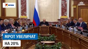 Мишустин: «С 1 января 2026 года МРОТ составит 27 093 рубля»
