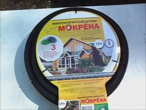Системы капельного полива. Шланг "Мокрёна"