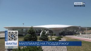 Власти выделили еще 1,5 млрд рублей аэропортам Краснодара, Анапы и Геленджика