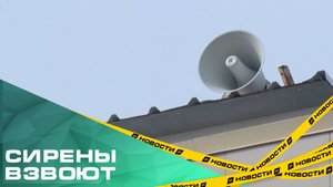Внимание всем! На Южном Урале пройдет плановая проверка системы оповещения населения