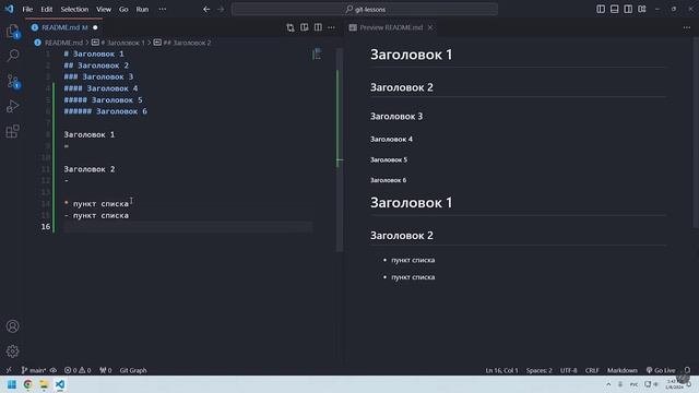 Git и GitHub для начинающих - часть 5