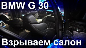 Автозвук BMW G30 - Helix и Match вместо Harman Kardon