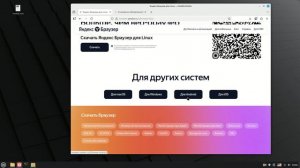 установка яндекс браузера в linux mint на сентябрь 2025г