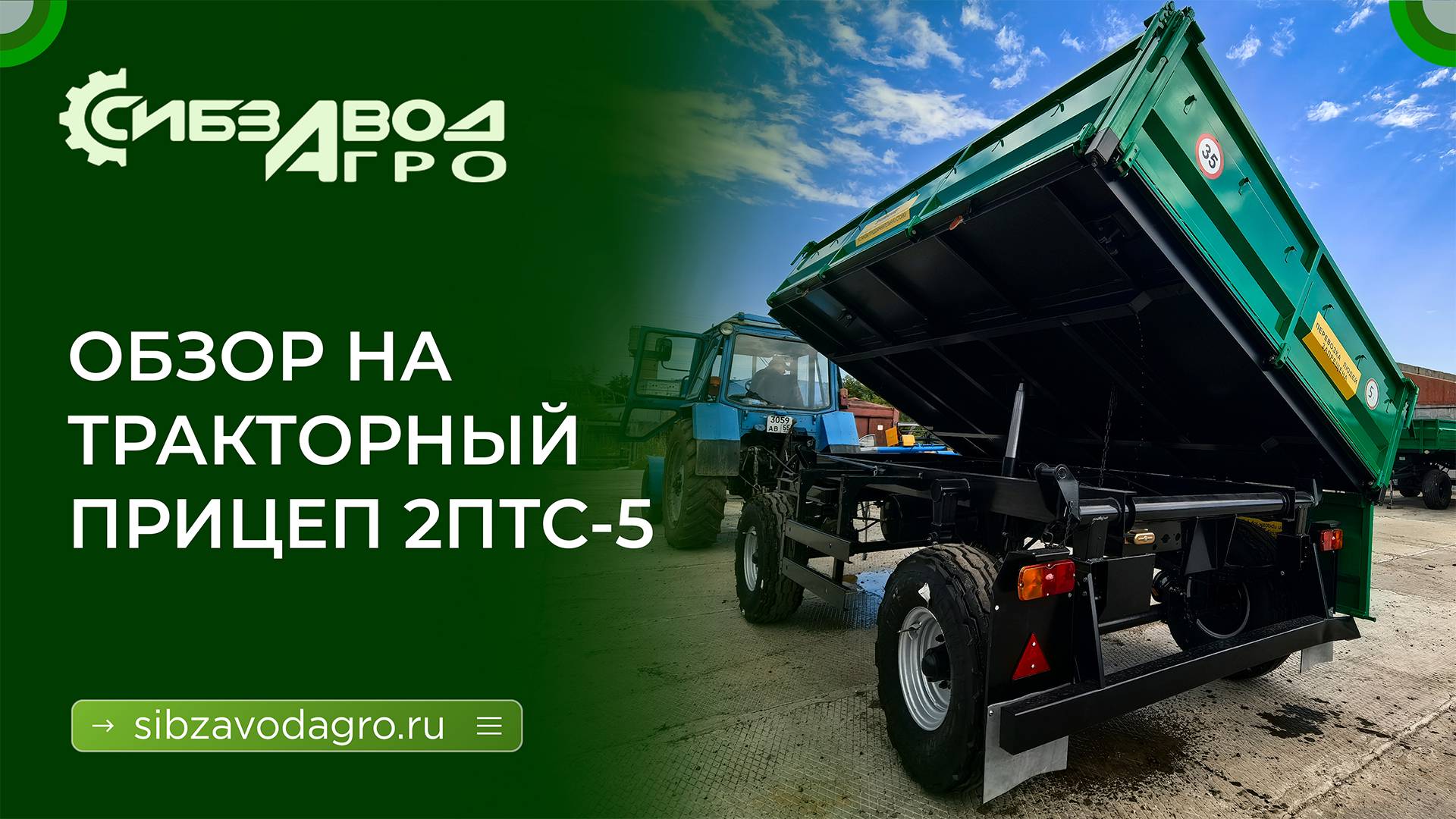 2ПТС 5 прицеп тракторный самосвальный смотреть онлайн