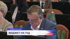 Депутаты Законодательного Собрания обсудили бюджет на предстоящих три года