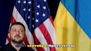 Журналист Боуз: Зеленский смеется в Нью-Йорке, пока Украина проигрывает