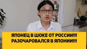 ЯПОНЕЦ В ШОКЕ ОТ РОССИИ!!! РАЗОЧАРОВАЛСЯ В ЯПОНИИ!!!