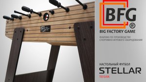 Настольный футбол / Кикер BFG Stellar (Тегола)