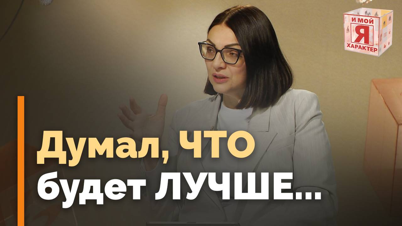 Как избавиться от негативных ожиданий и жить настоящим | Я и мой характер
