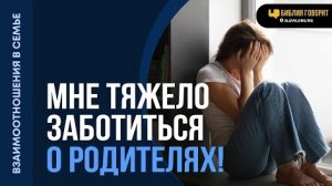Как почитать родителей и радоваться в этом? | "Библия говорит"Алексей Коломийцев