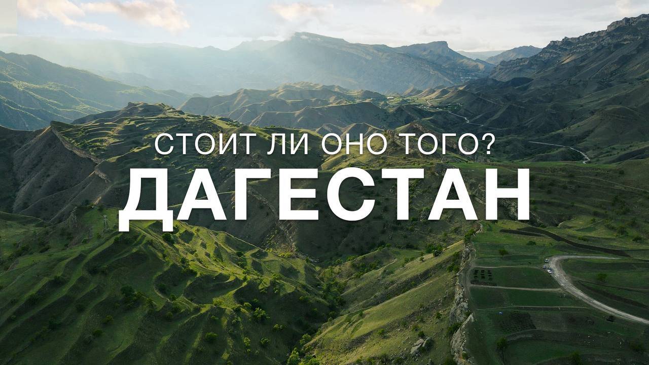 Дагестан 2023. Достопримечательности и цены