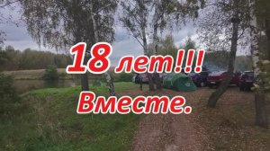 Встреча Кайрон клана, День рождения Kyron Clan 18 лет вместе!!!