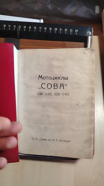 инструкция по эксплуатации мотоцикла Сова и ЗЛК , Москва, внешторгиздат , 1993 год смотреть онлайн
