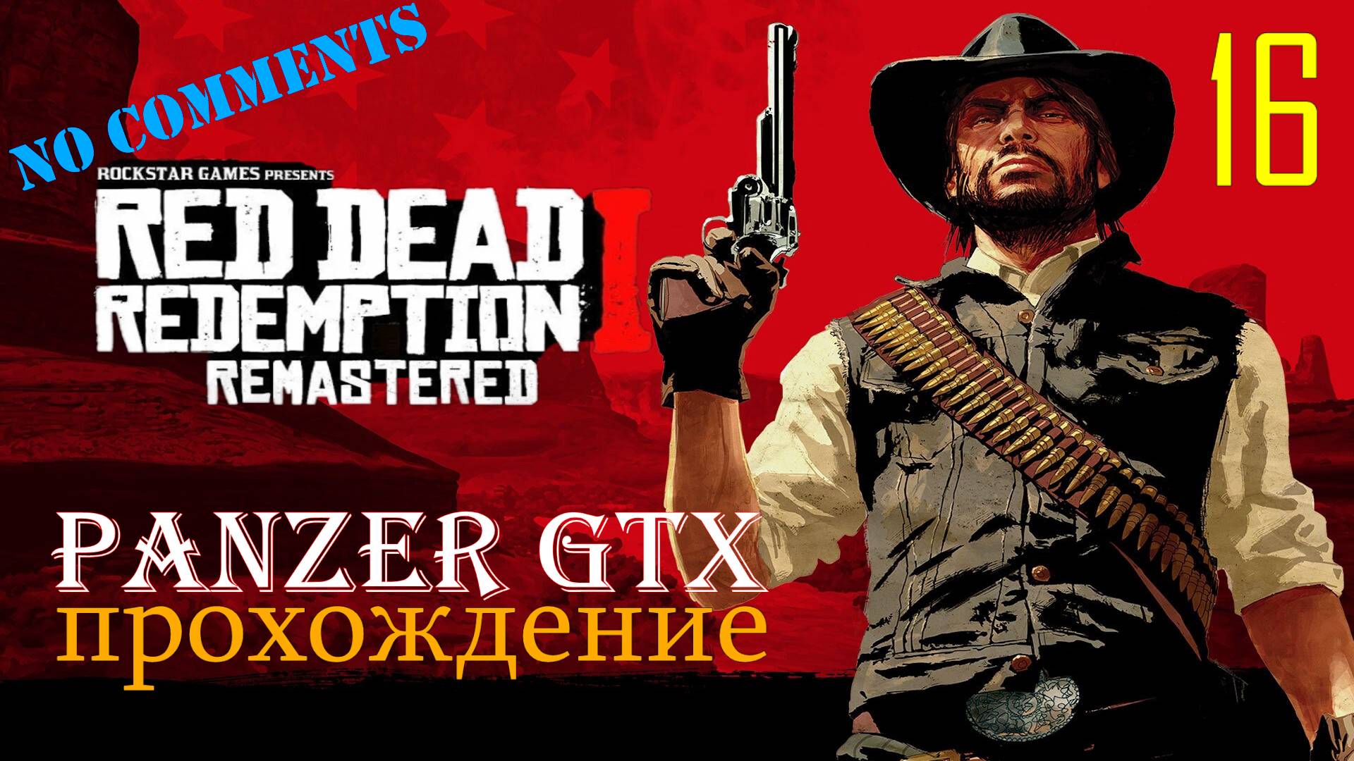 прохождение Red Dead Redemption Remastered (№16) No comments