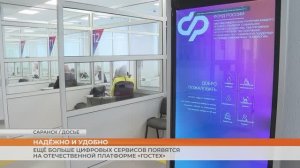 На платформе «ГосТех» появятся ещё больше цифровых сервисов для удобства россиян