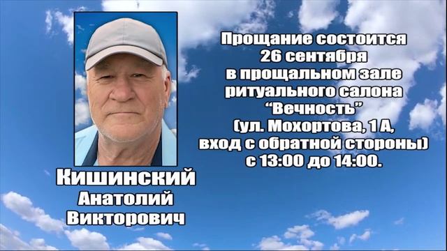 РЕКВИЕМ_КИШИНСКИЙ А.В.