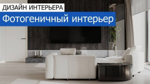 Дизайн интерьера квартиры 66м2 в ЖК «Prime Park» в современном стиле. +7 (495) 357-08-64