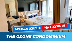 The Ozone Condominium Phuket | Обзор апартаментов в Банг Тао