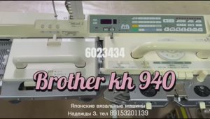 Brother kh 940.