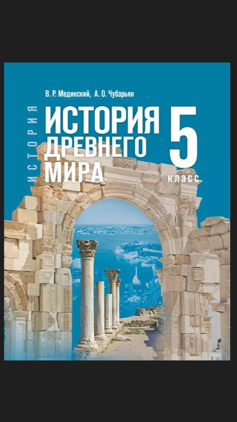 Истор Древ Мира 5кл §13 Финикия