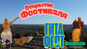 Открытие Гита Фест 2025! Ватсала прабху и Махатма прабху (Нью Вриндаван США, 2025)