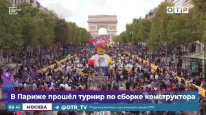 В Париже прошел турнир по сборке конструктора