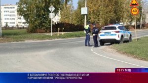 В Богдановиче ребенок пострадал в ДТП