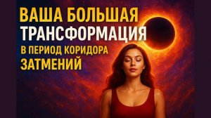 Ваше решение, которое изменит всё!