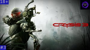 ⚫️Crysis 3 БОЛЬШЕ ЧЕМ ШУТЕР⚫️Прохождение на русском⚫️#3⚫️ФИНАЛ⚫️PC⚫️