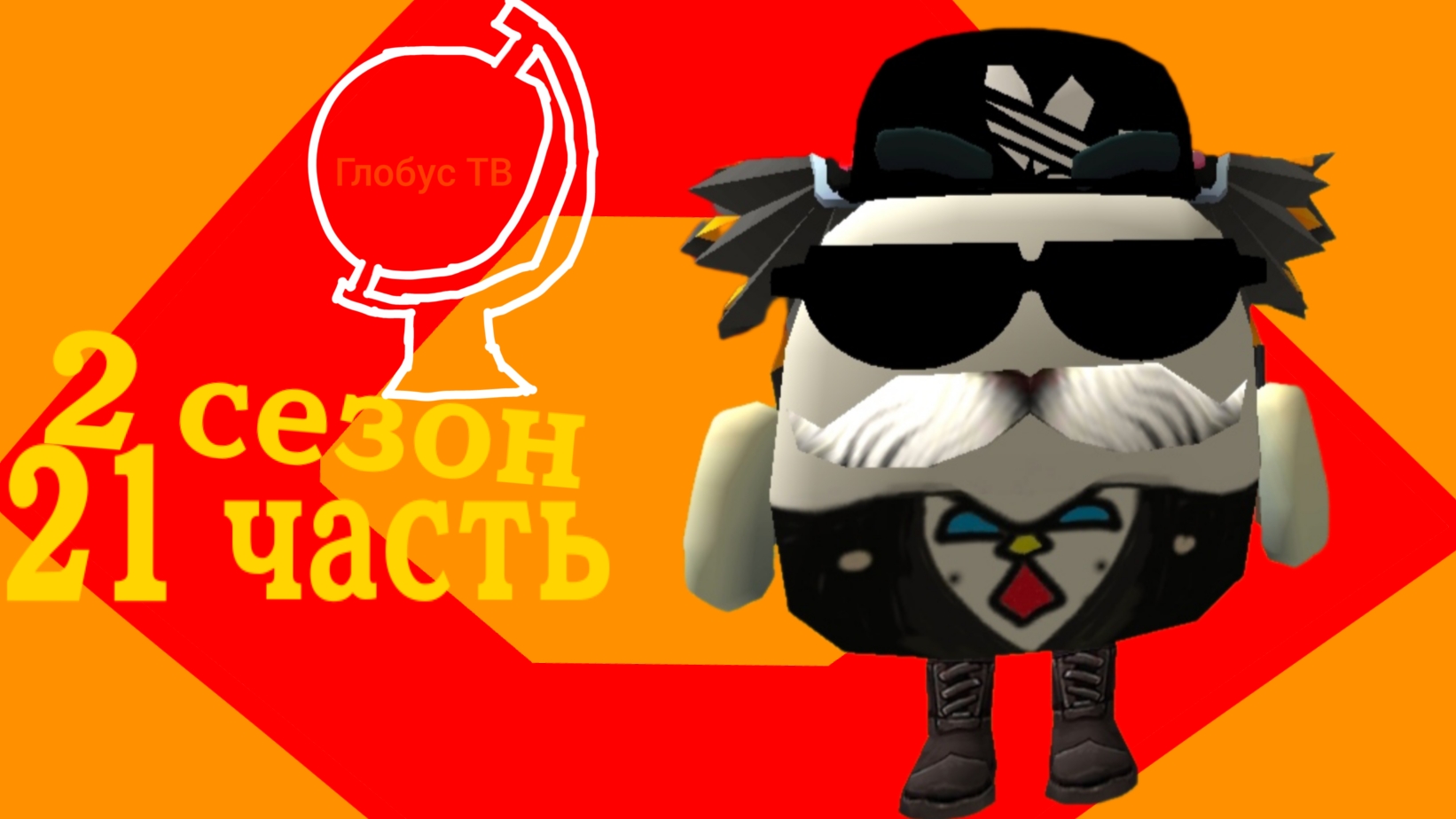 Мои телеканалы 21 часть 2 сезон смотреть онлайн