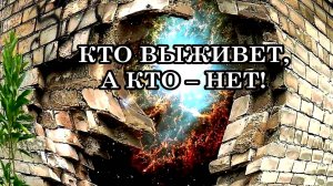 КТО ВЫЖИВЕТ, А КТО – НЕТ! Какие Души пройдут через квантовый переход, а какие не смогут?