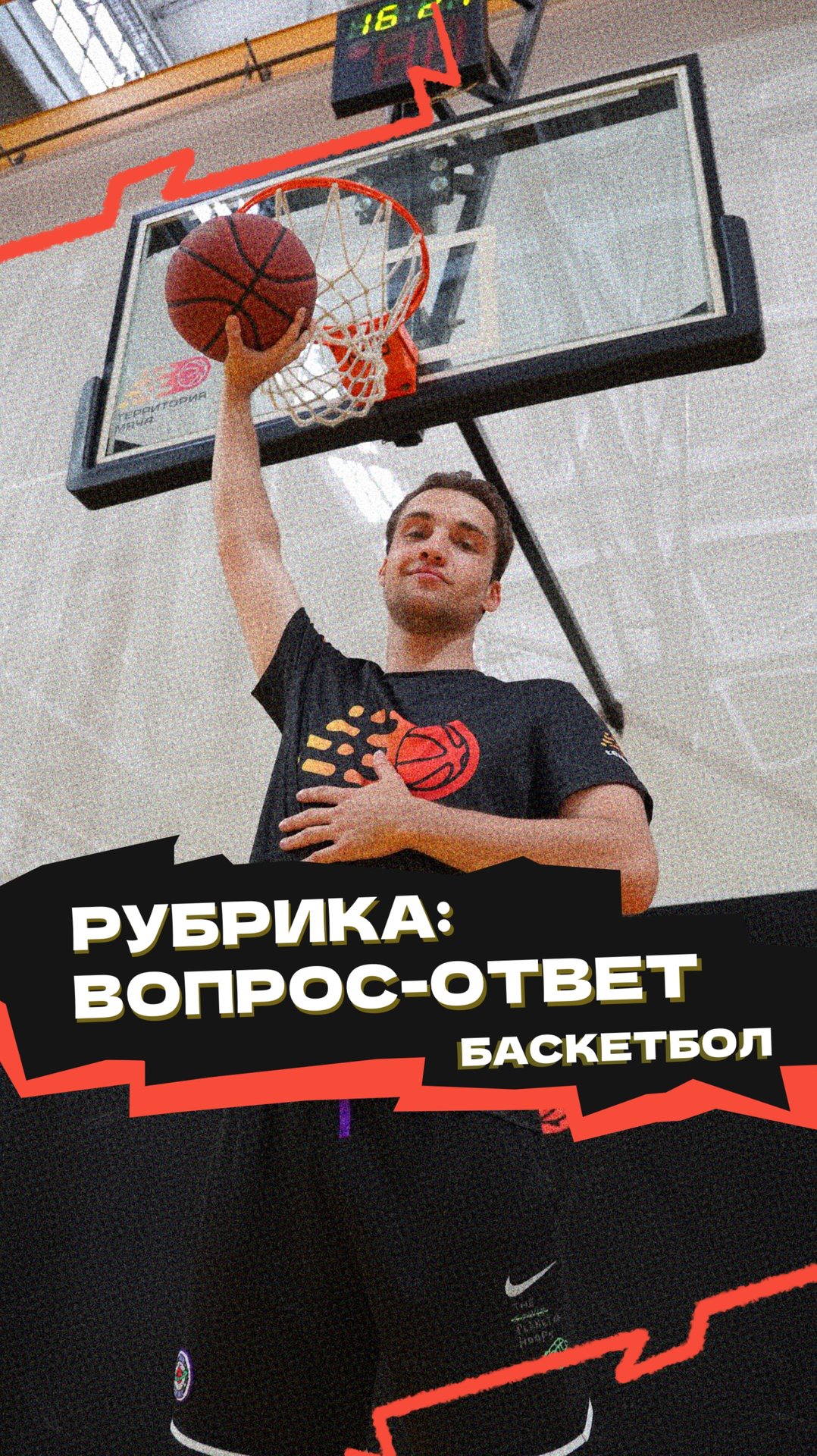 Что такое блокировка в баскетболе❓