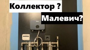 17 рабочий день: затерли плитку и собрали коллектор в ванной !