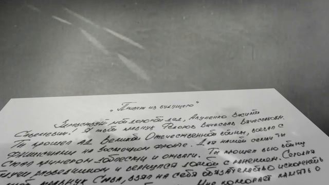 письмо из будущего 36-3