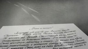 письмо из будущего 36-3