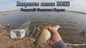 Закрытие Летнего Рыболовного Сезона 2025г.на Урале