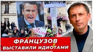 Французов выставили идиотами. Итальянские СМИ не скрывают злорадства|AfterShock.news
