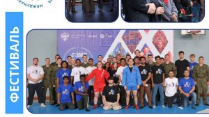 «Самбо-универсальный язык международной дипломатии» 1-19 сентября 2025