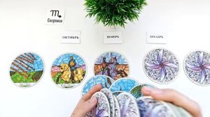 СКОРПИОН таро прогноз на ОКТЯБРЬ, НОЯБРЬ, ДЕКАБРЬ 2025🌷4 триместр года! Главные события периода